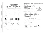山西省太原市小店区2024-2025学年一年级下数学期末试卷