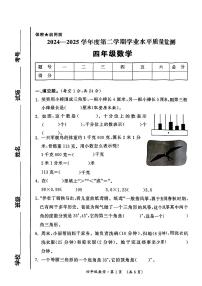 陕西省西安市未央区2024-2025学年四年级下数学期末试卷
