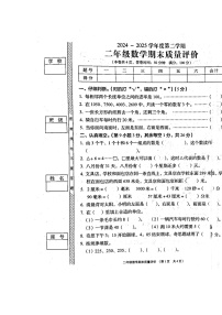 广东省揭阳市普宁市2024-2025学年第二学期二年级数学期末试卷（无答案）