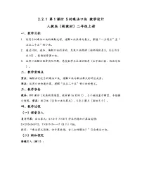 小学数学人教版（2024）二年级上册（2024）二 1~6的表内乘法2. 2~6的乘法口诀5的乘法口诀精品第1课时教案