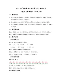 小学数学人教版（2024）二年级上册（2024）三 1~6的表内除法2. 用2~6的乘法口诀求商优秀教学设计