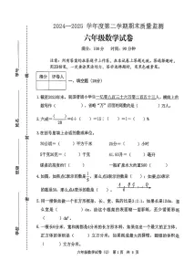 河北省保定市清苑区2024-2025学年第二学期六年级数学期末试卷（无答案）
