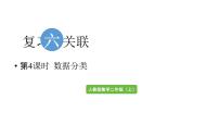 人教版（2024）二年级上册（2024）数据分类教学课件ppt