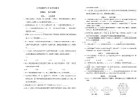 六年级《数学》小升初期末专题训练卷（专题五 数字问题）【A3排版、含答案解析】