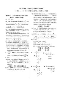 六年级《数学》小升初期末专题训练卷（专题十一、十二  字母表示数与数量关系、解方程）【A3排版、含答案解析】