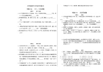 六年级《数学》小升初期末专题训练卷（专题十五、六、七、八  归一 归总、和差倍、年龄问题、排列组合）含答案