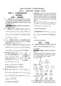 六年级《数学》小升初期末专题训练卷（专题三五   面图形的面积—常用模型）【A3排版、含答案解析】