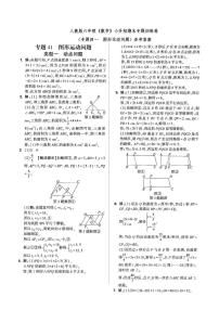 六年级《数学》小升初期末专题训练卷（专题四一  图形运动问题）【A3排版、含答案解析】