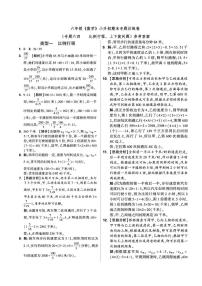 六年级《数学》小升初期末专题训练卷（专题六四    比例行程、上下坡问题）【A3排版、含答案解析】