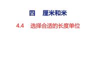 数学二年级上册（2024）四 厘米和米整理和复习教学演示ppt课件