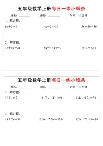 五年级上册解方程测试题