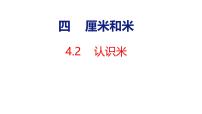 小学数学人教版（2024）二年级上册（2024）整理和复习背景图ppt课件