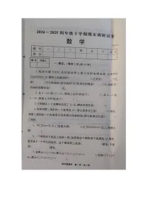 河南省新乡市封丘县2024-2025学年下学期四年级数学期末试卷（含答案）