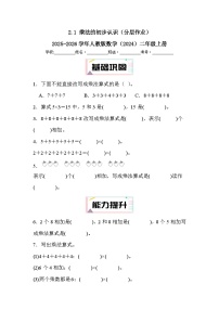 人教版（2024）二年级上册（2024）二 1~6的表内乘法1. 乘法的初步认识精品达标测试