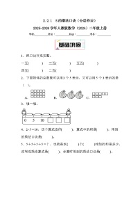 小学数学人教版（2024）二年级上册（2024）5的乘法口诀优秀课堂检测