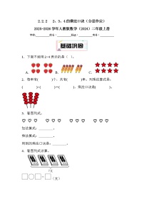 二年级上册（2024）二 1~6的表内乘法2. 2~6的乘法口诀2、3、4的乘法口诀精品同步达标检测题