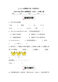 小学数学人教版（2024）二年级上册（2024）6的乘法口诀优秀巩固练习