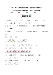 数学人教版（2024）5的乘法口诀优秀达标测试
