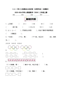 数学人教版（2024）5的乘法口诀优秀达标测试