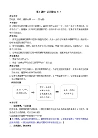 苏教版（2024）二年级上册（2024）认识除法教案设计