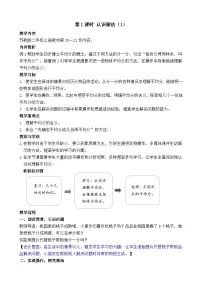 苏教版（2024）二年级上册（2024）认识除法教案设计