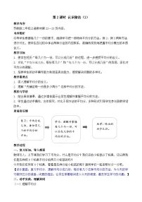 数学二年级上册（2024）认识除法教学设计
