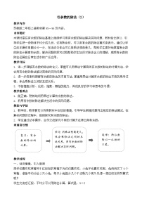 小学数学苏教版（2024）二年级上册（2024）六 有余数的除法教学设计