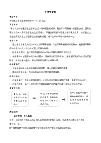 小学数学苏教版（2024）三年级上册（2024）平移和旋转教案