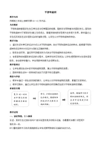 小学数学苏教版（2024）三年级上册（2024）平移和旋转教案