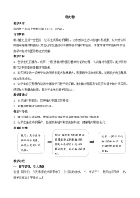 苏教版（2024）三年级上册（2024）轴对称教案