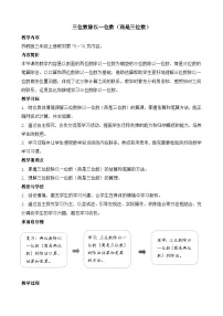 苏教版（2024）三年级上册（2024）三位数除以一位数教案