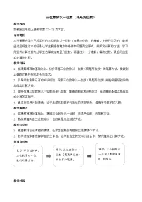 小学三位数除以一位数教案