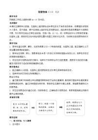 小学数学苏教版（2024）三年级上册（2024）八 观察物体（二）教学设计