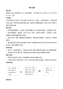 期末复习 第1课时 数与运算 教案-2025-2026学年三年级上册数学苏教版（2024）