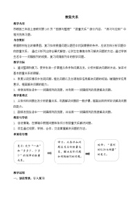 期末复习 第2课时   数量关系 教案-2025-2026学年三年级上册数学苏教版（2024）