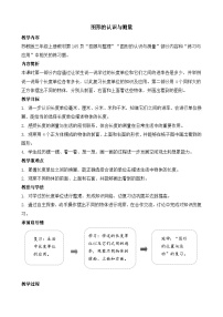 期末复习 第3课时   图形的认识与测量 教案-2025-2026学年三年级上册数学苏教版（2024）