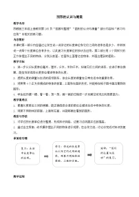 期末复习 第3课时 图形的认识与测量 教案-2025-2026学年三年级上册数学苏教版（2024）