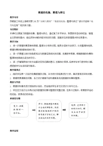 期末复习 第5课时 数据的收集、整理与表达 教案-2025-2026学年三年级上册数学苏教版（2024）
