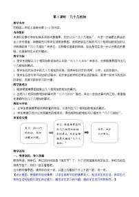 小学数学苏教版（2024）二年级上册（2024）认识乘法教学设计及反思