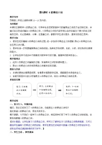 苏教版（2024）二年级上册（2024）1~6的乘法口诀教案设计