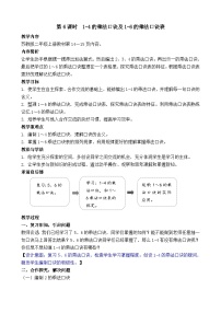 小学数学苏教版（2024）二年级上册（2024）一 1~6的表内乘法1~6的乘法口诀教案设计