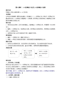 小学数学苏教版（2024）二年级上册（2024）一 1~6的表内乘法1~6的乘法口诀教案设计