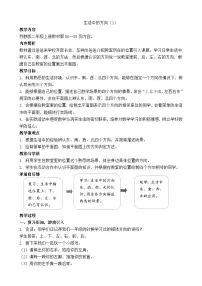 小学数学苏教版（2024）二年级上册（2024）教室里的方向教案设计