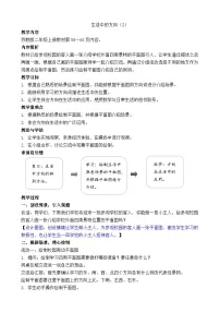 数学二年级上册（2024）用方向词交流教案