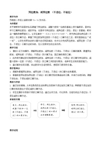 小学五 两位数加、减两位数不进位加、不退位减教案