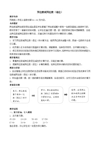 小学数学苏教版（2024）二年级上册（2024）进位加、退位减教学设计及反思