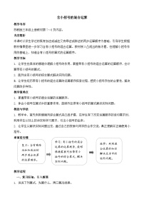 数学苏教版（2024）一 混合运算与数量关系（一）教案