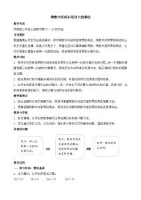 苏教版（2024）三年级上册（2024）二 两、三位数乘一位数两、三位数乘一位数教案设计