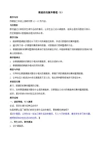三年级上册（2024）三 数据的收集与整理教案