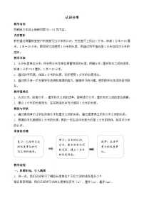 苏教版（2024）三年级上册（2024）四 毫米、分米和千米教学设计